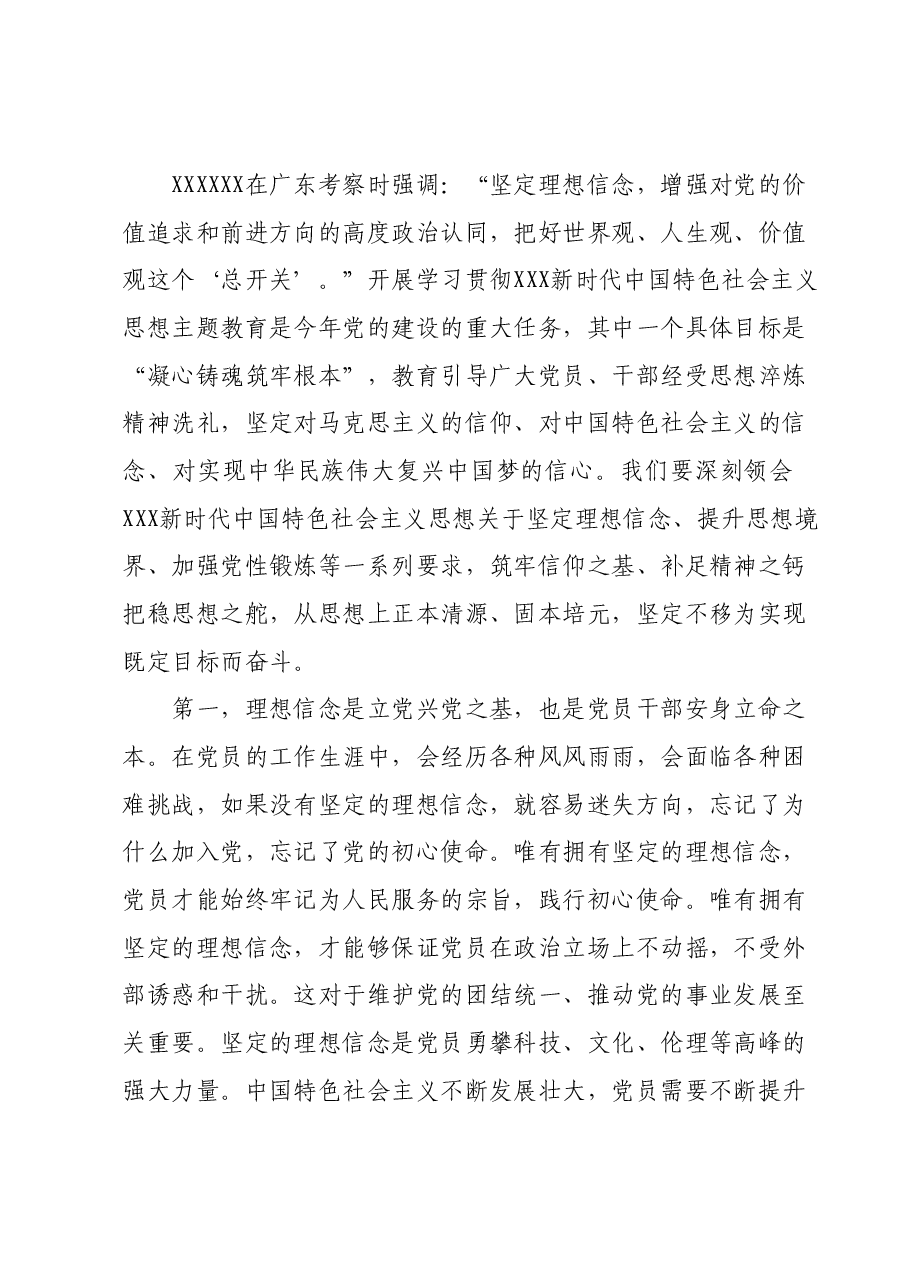 党支部书记主题教育专题党课讲稿:筑牢“学思想”基石,用思想强化党性,以更好的精神状态、更优的工作作风服务高质量发展.docx,第2页预览