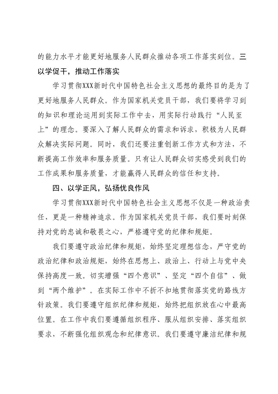 在2023年第二批主题教育集中学习研讨会上的交流发言材料 (5).docx,第2页预览