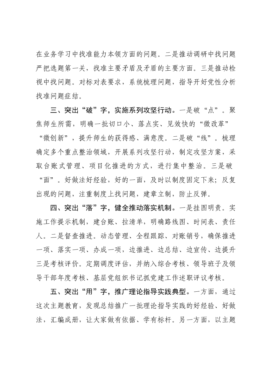 抓好主题教育的五个着力点.docx，第2页预览