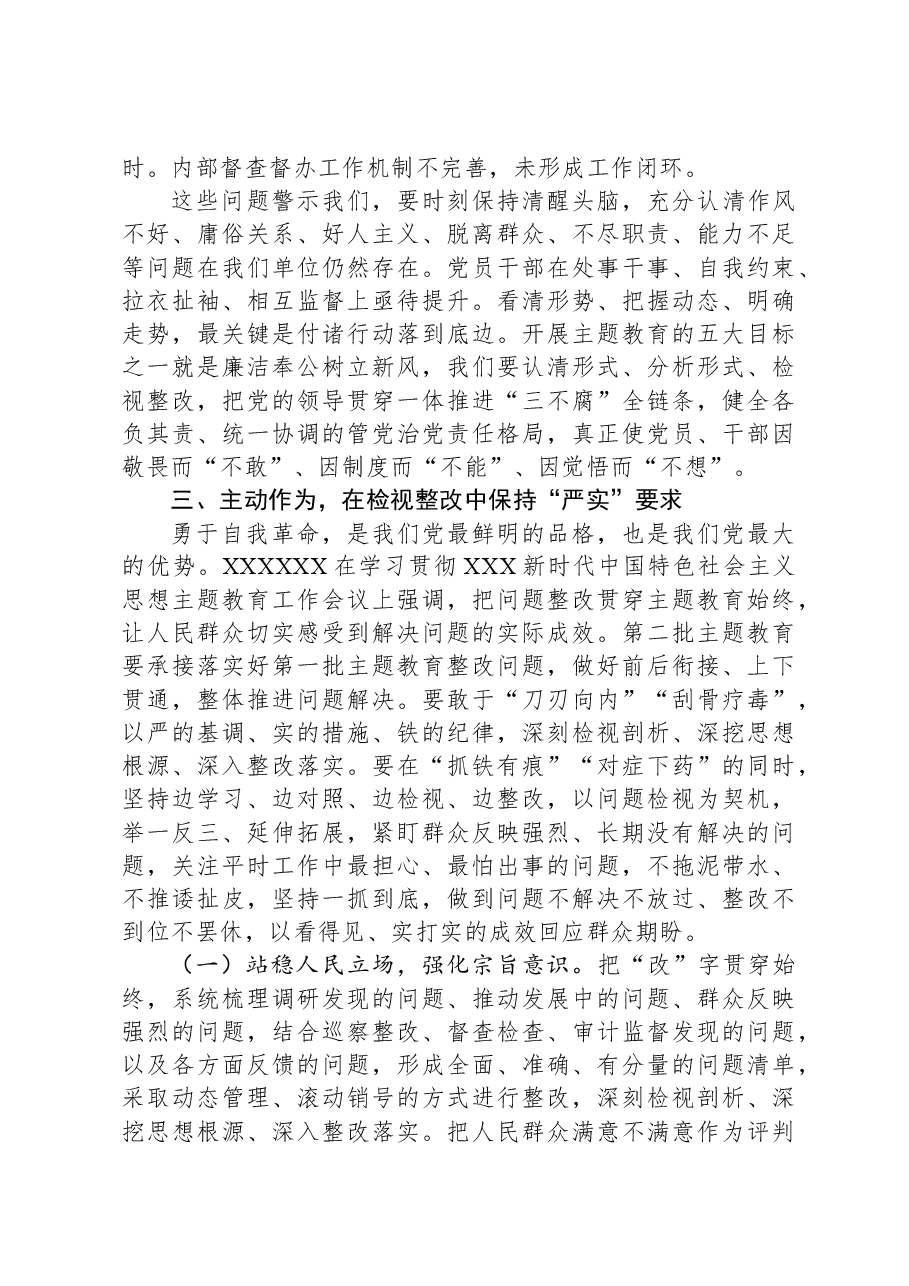 党课:凝心铸魂学思想+以学正风开新局.docx,第4页预览