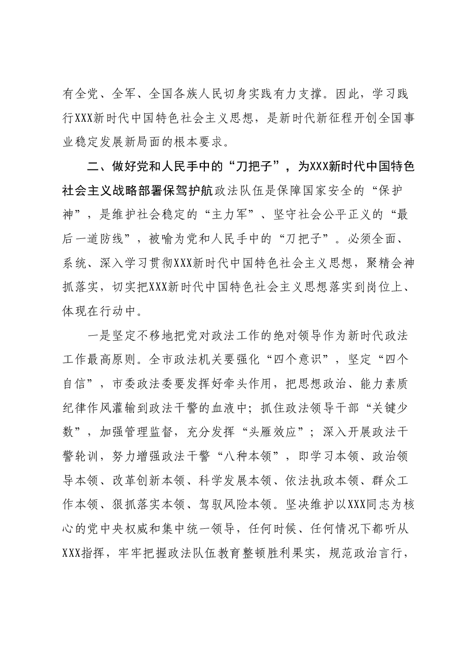 在理论中心组上关于主题教育的交流发言.docx,第4页预览