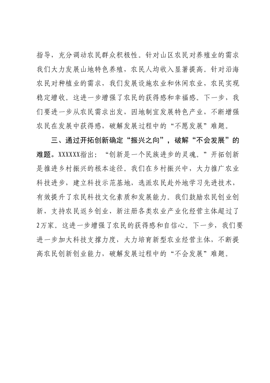 第二批主题教育读书班学习心得体会1.docx,第2页预览