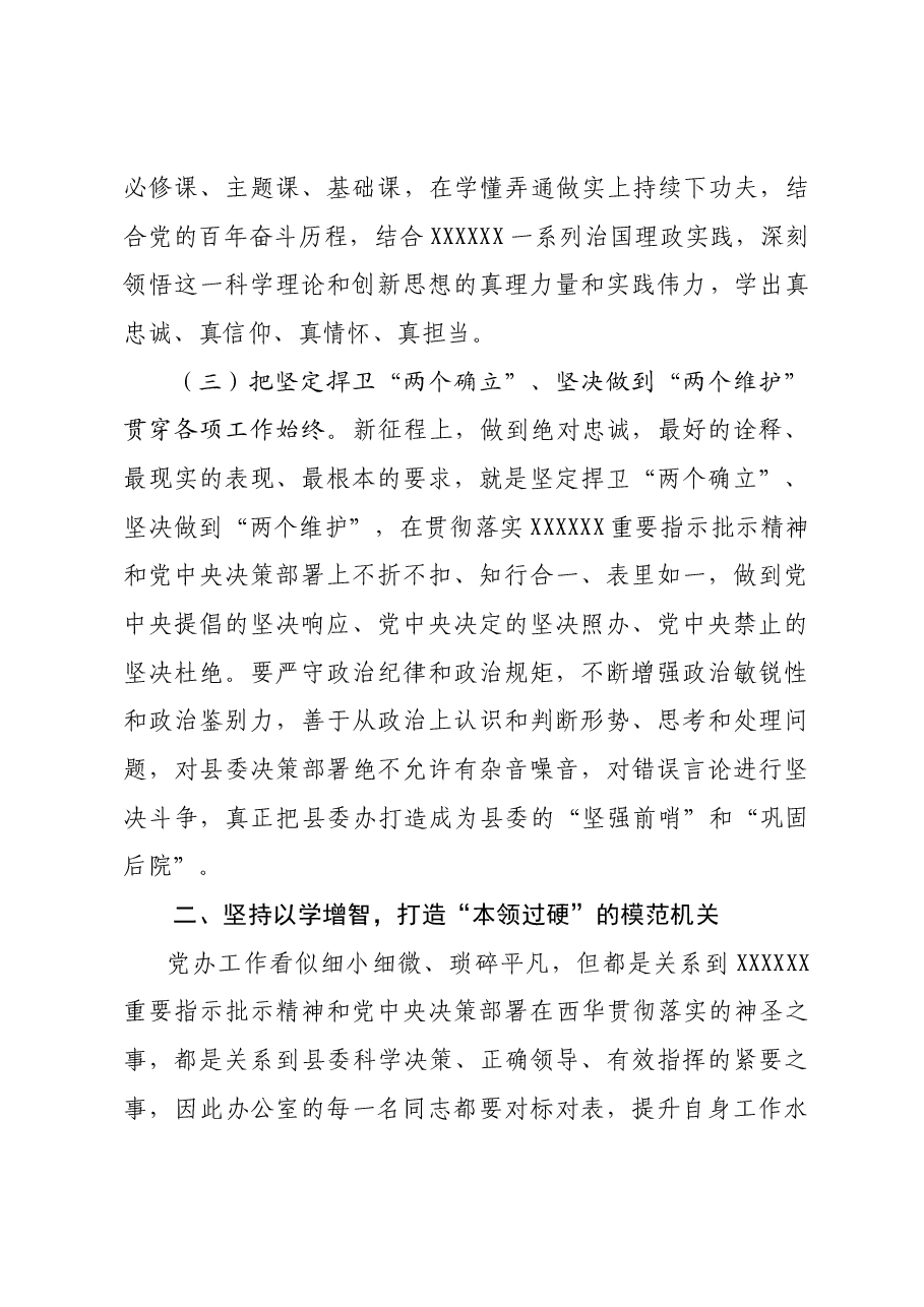 梁主任在县委办公室党支部上的党课讲稿.docx,第4页预览