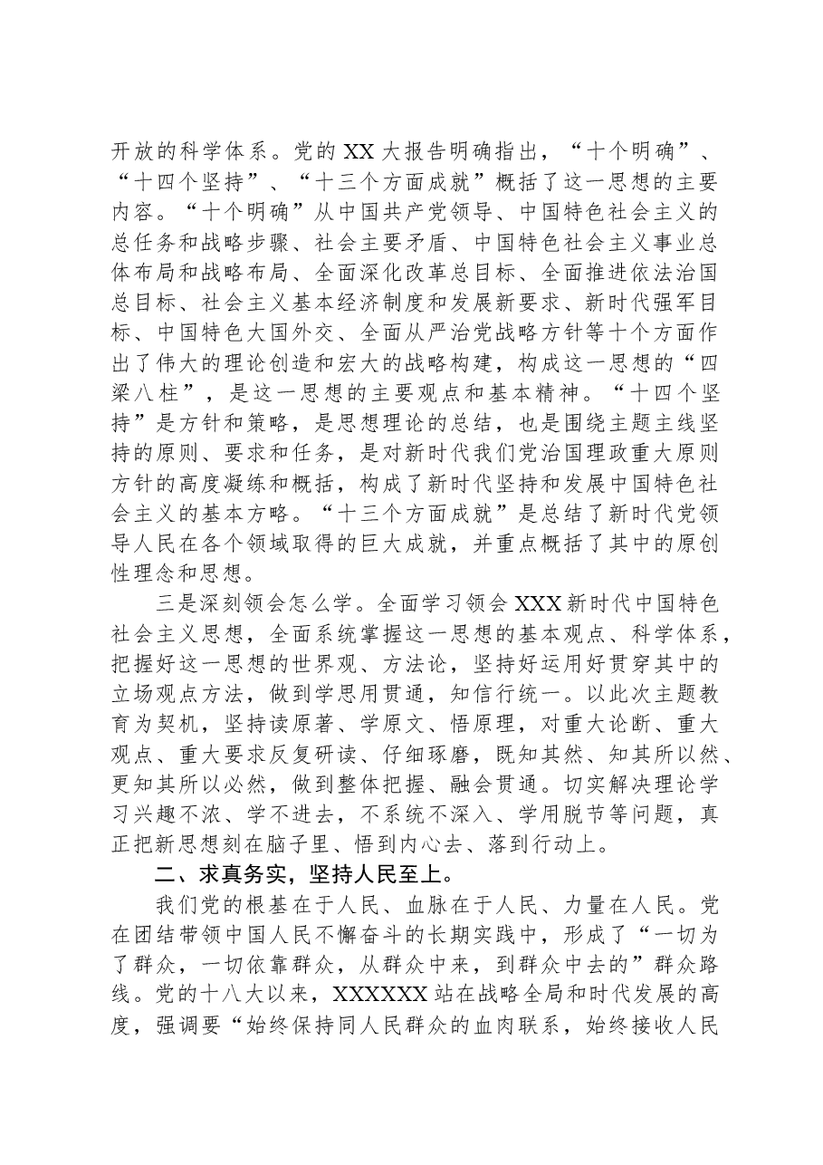 主题教育第三专题研讨发言材料:以学正风凝心铸魂推动主题教育走深走实.docx,第2页预览