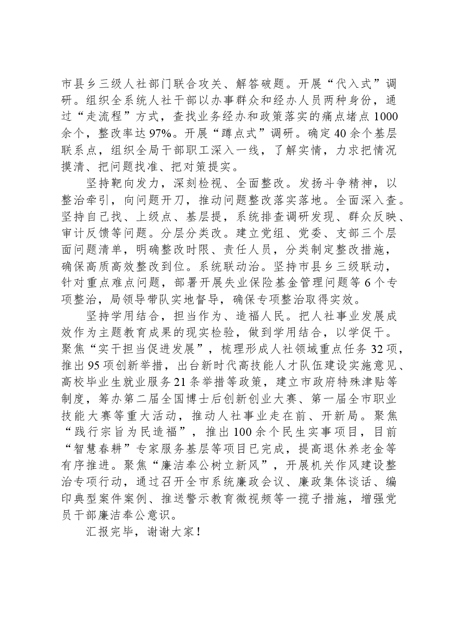 人社局在主题教育经验推广交流会上的发言.docx,第2页预览
