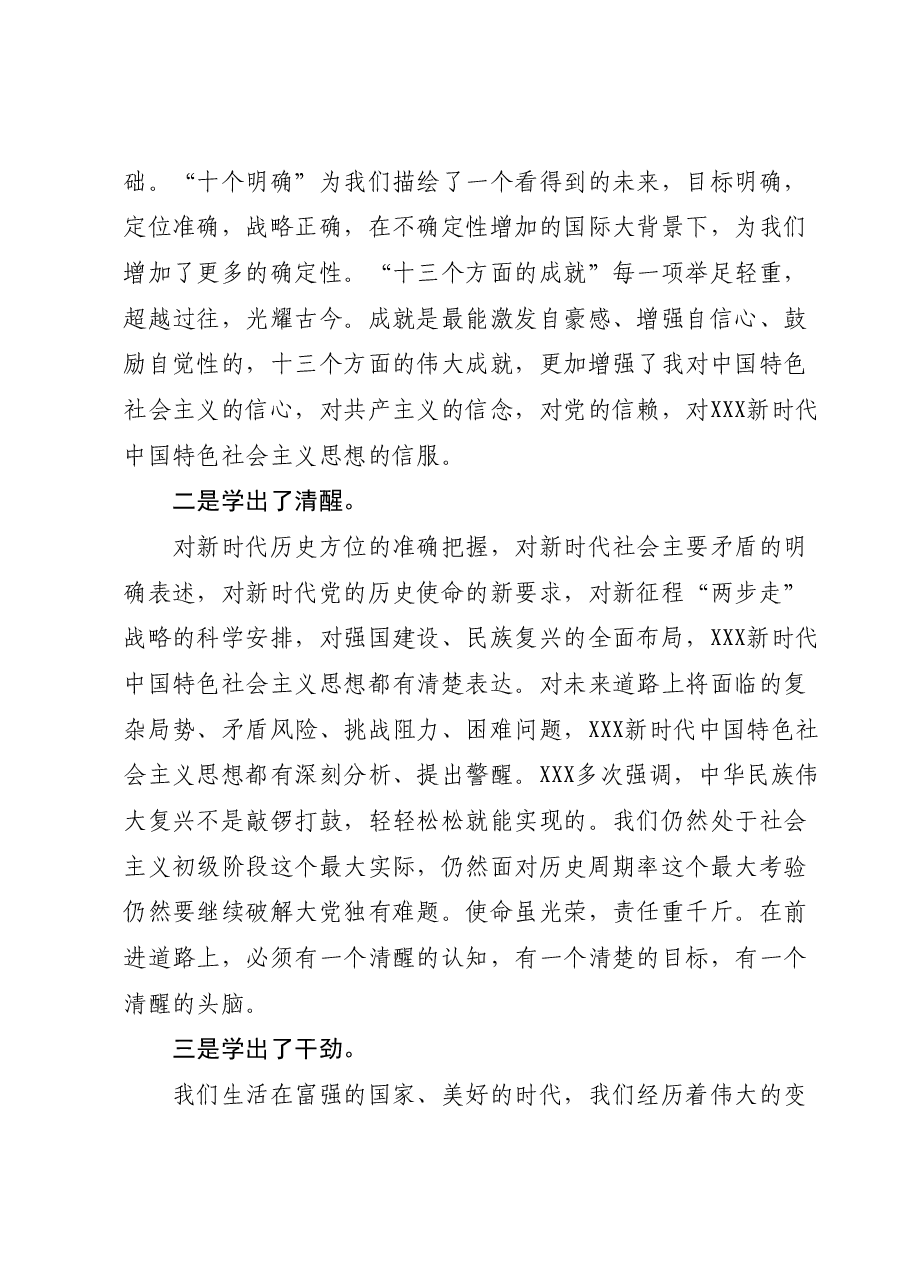 习近平新时代中国特色社会主义思想主题教育心得体会.docx,第2页预览