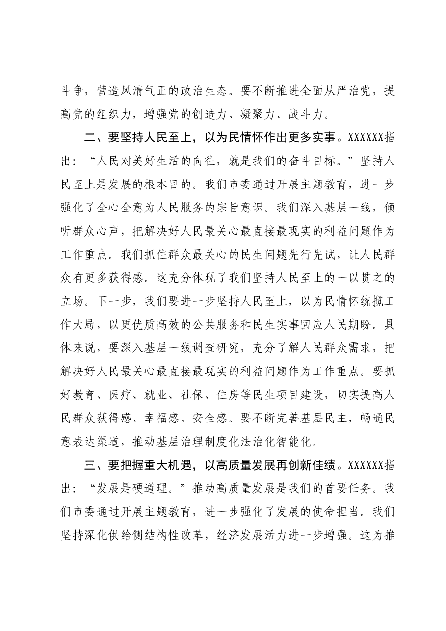 第二批主题教育读书班学习心得体会 3.docx,第2页预览
