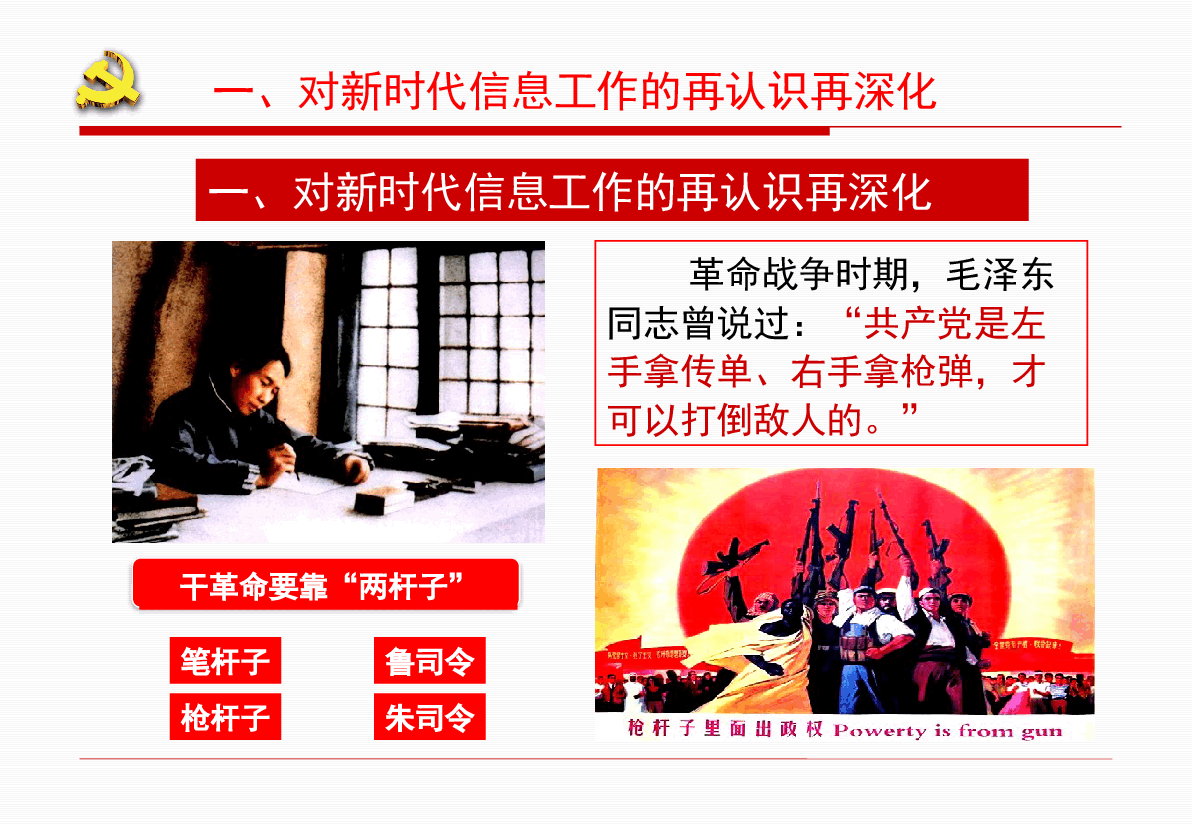 党委组工信息写作培训PPT:谈谈新时代组工信息的时度效.pptx,第3页预览