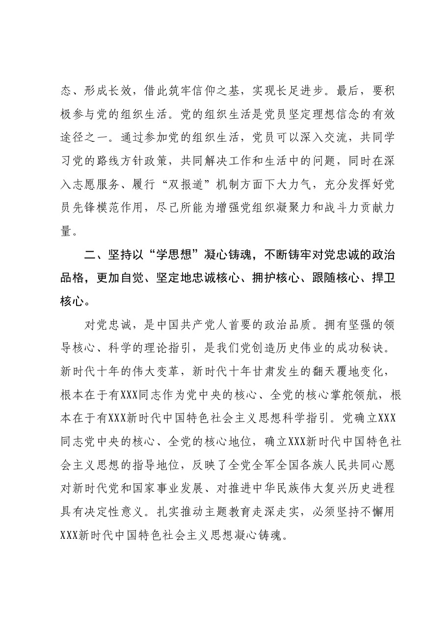 党支部书记主题教育专题党课讲稿:筑牢“学思想”基石,用思想强化党性,以更好的精神状态、更优的工作作风服务高质量发展.docx,第4页预览
