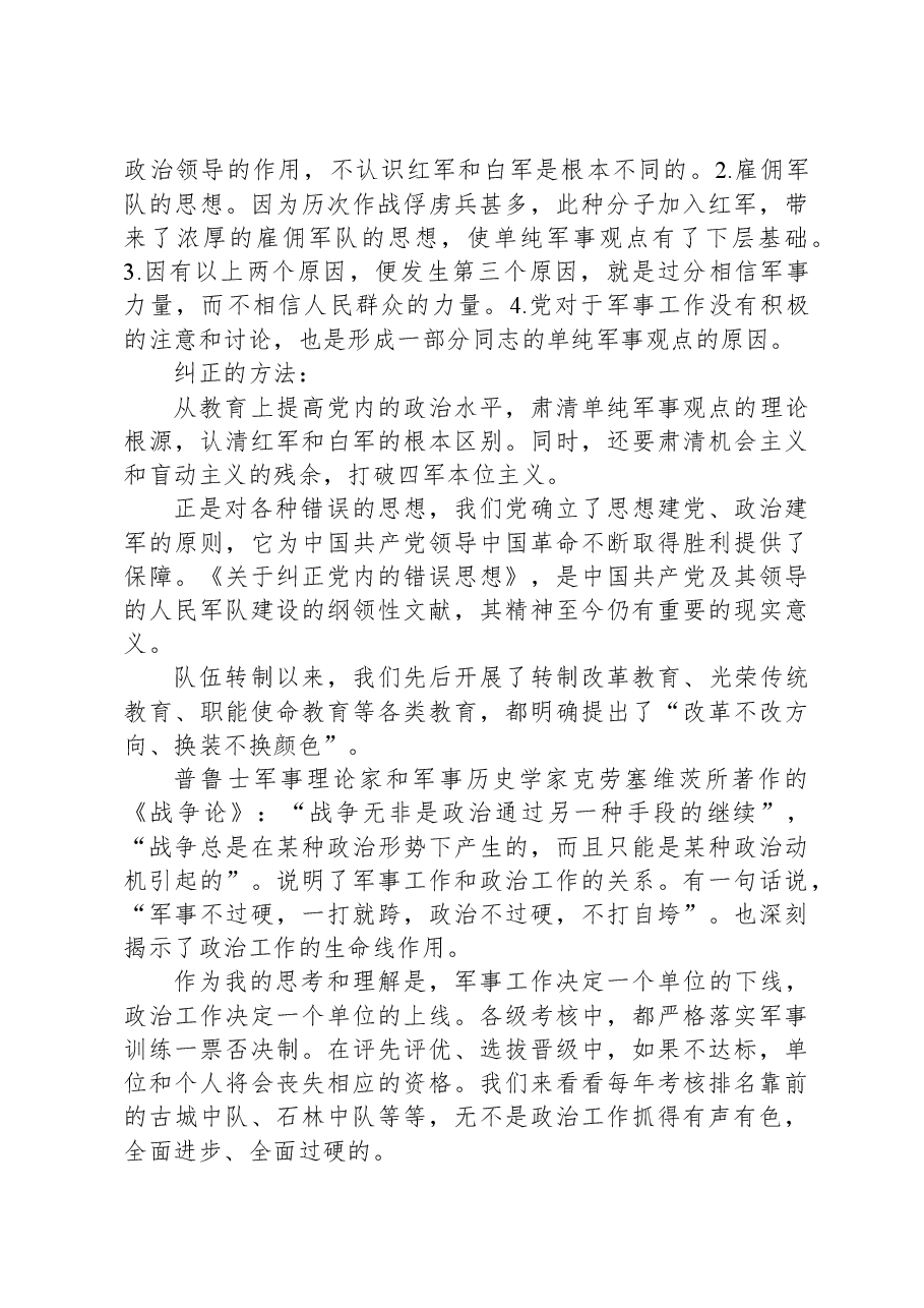 党课:牢记党员身份+始终对党忠诚.docx,第2页预览