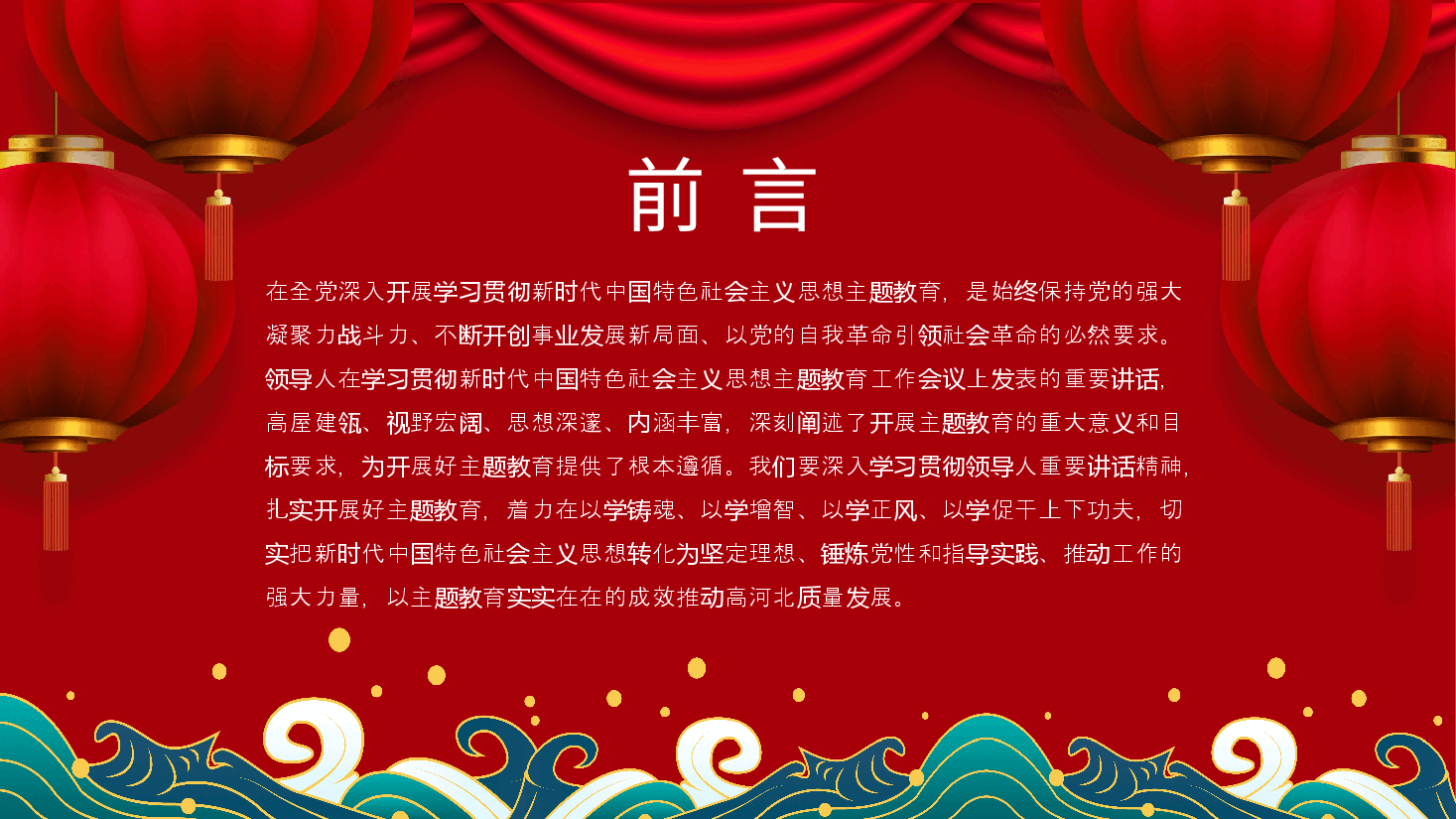 深入开展第二批学习新时代中国特色社会主义思想主题教育.pptx,第2页预览