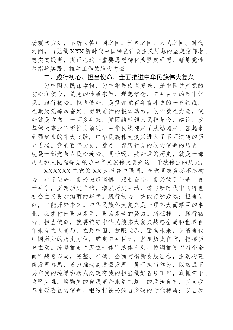 党课:在新征程更好弘扬伟大建党精神.docx,第2页预览