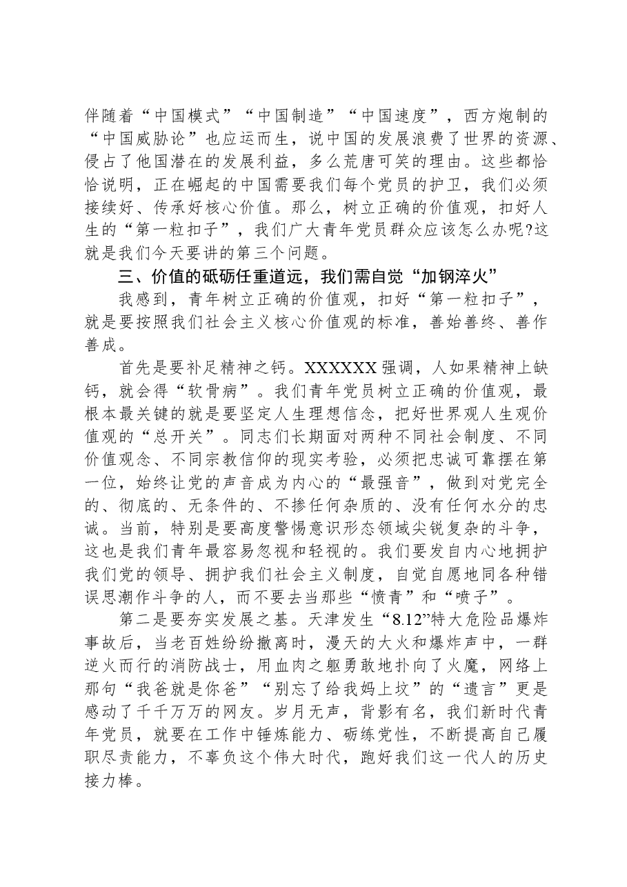 党课教育:“第一粒扣子”,你扣好了吗.docx,第4页预览
