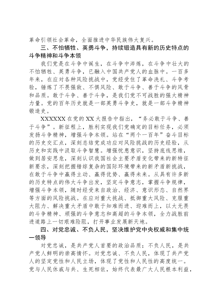 党课:在新征程更好弘扬伟大建党精神.docx,第3页预览