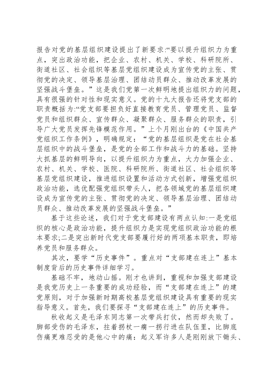 主题教育党课:激活“神经末梢”+强健“肌体细胞”.docx,第4页预览