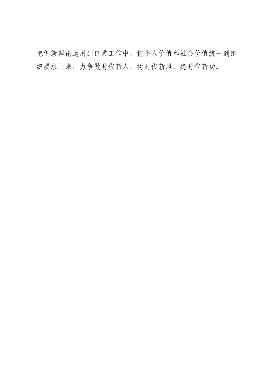 习近平新时代中国特色社会主义思想主题教育心得体会.docx,第4页预览