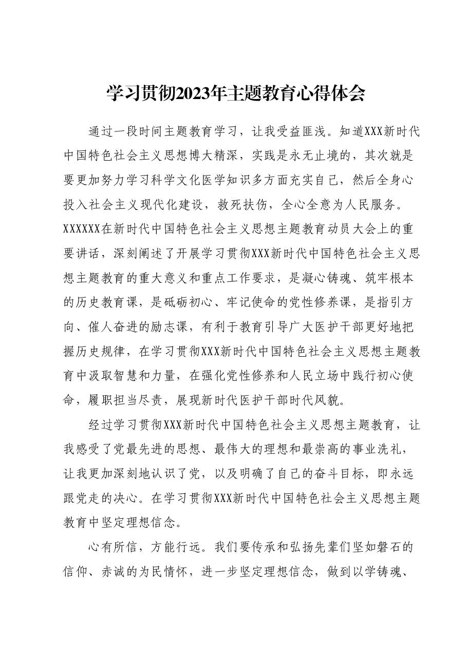 学习贯彻2023年主题教育心得体会1.docx,第1页预览