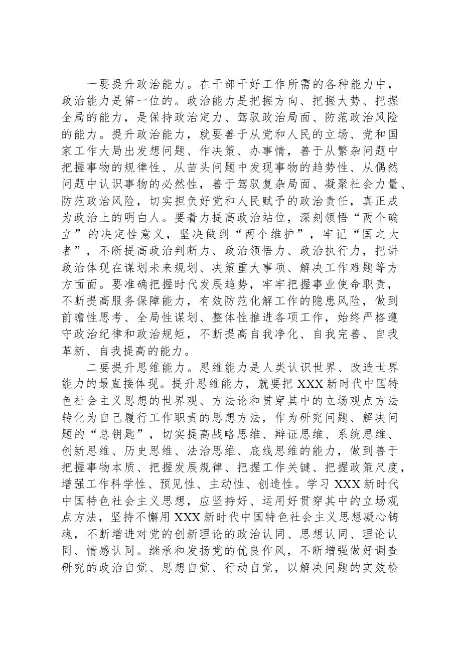 第二批主题教育专题党课：学思践悟守初心+砥砺奋进新征程.docx，第4页预览