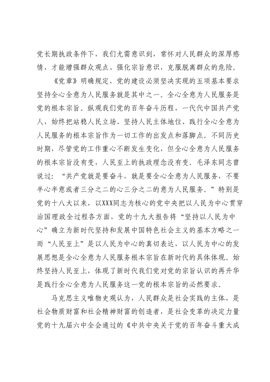 主题教育专题党课：牢记宗旨多办实事.docx，第2页预览