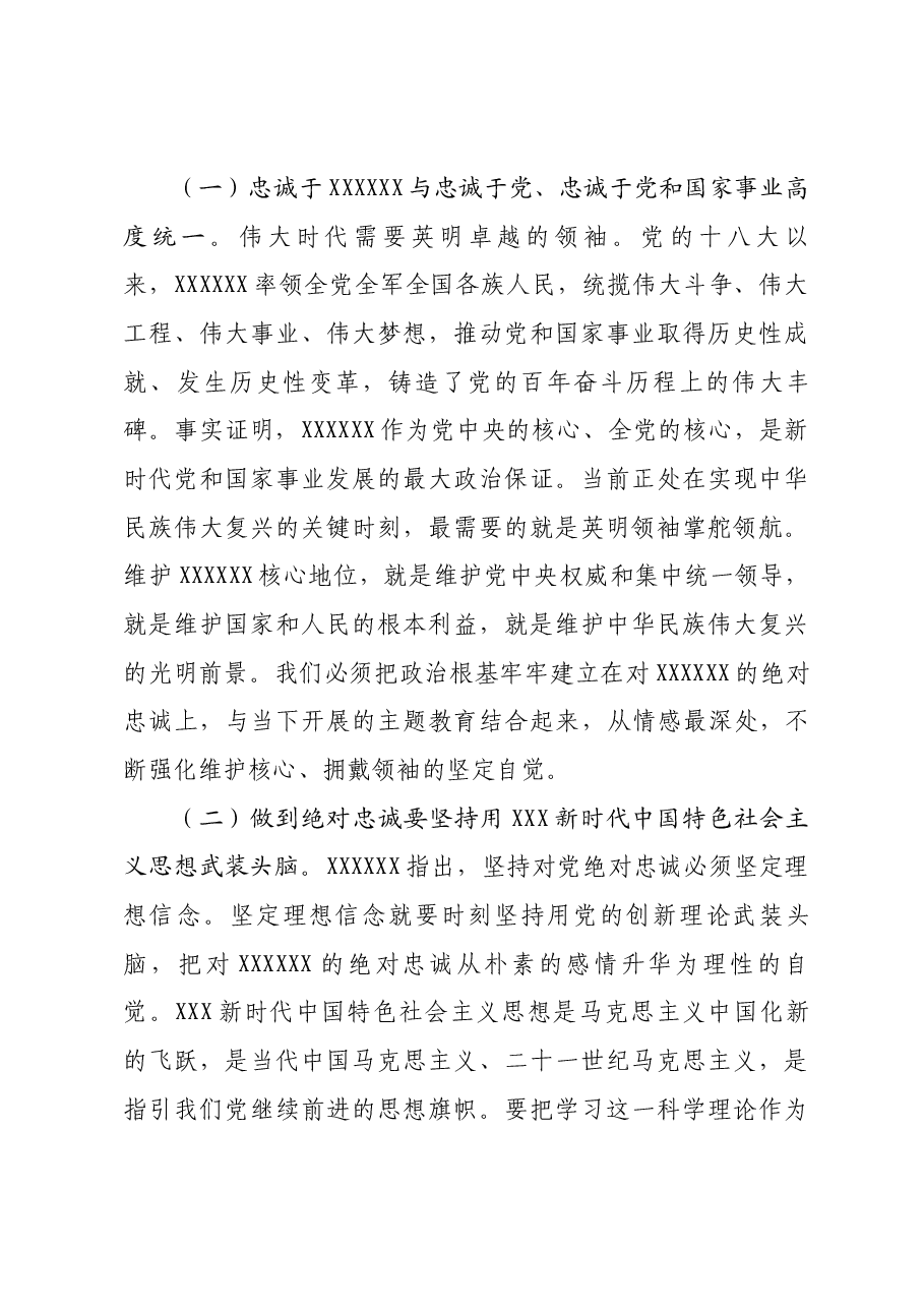 梁主任在县委办公室党支部上的党课讲稿.docx,第3页预览