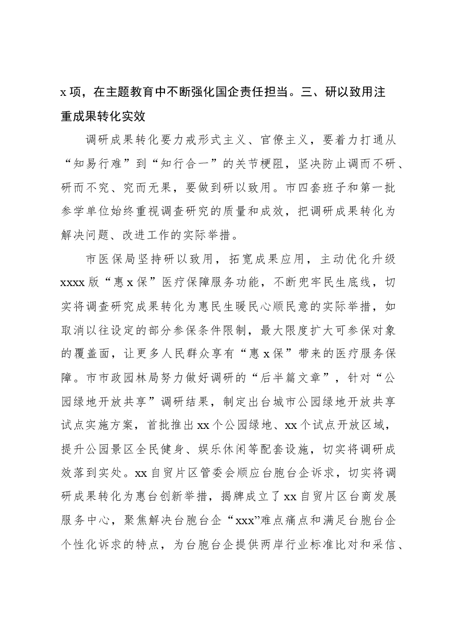 (11篇)主题教育开展情况阶段性工作总结汇编.docx,第4页预览