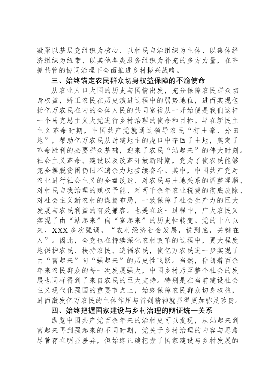 党课:中国共产党成立以来乡村治理的经验.docx,第3页预览