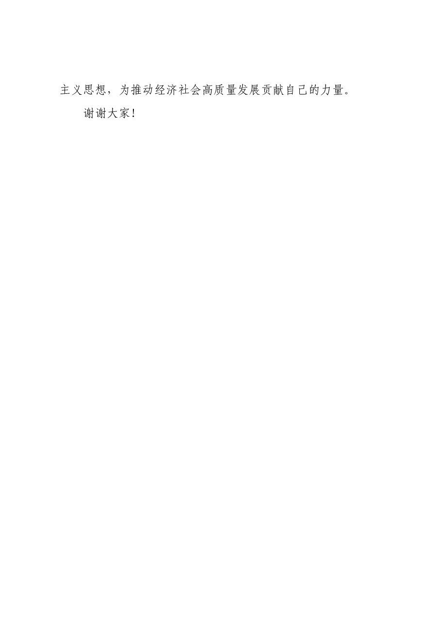 在2023年第二批主题教育集中学习研讨会上的交流发言材料 (5).docx,第4页预览