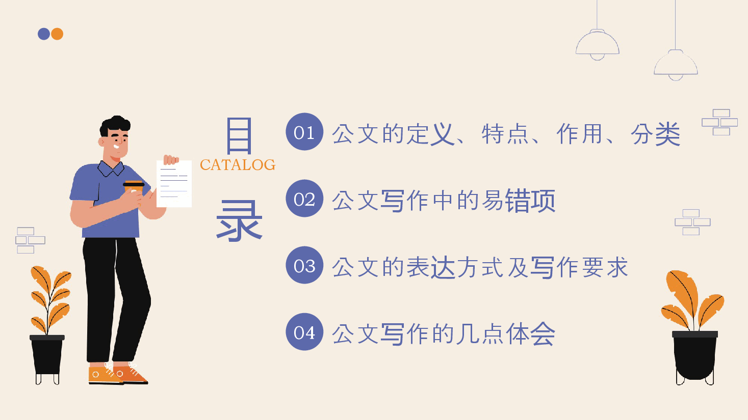 办公室工作交流PPT:公文写作交流.pptx,第2页预览
