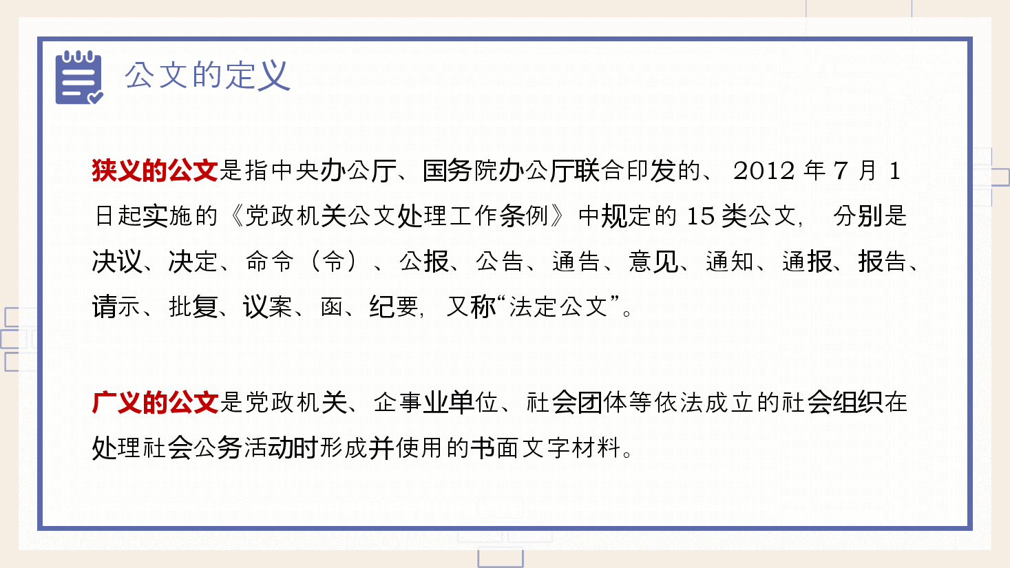 办公室工作交流PPT:公文写作交流.pptx,第4页预览