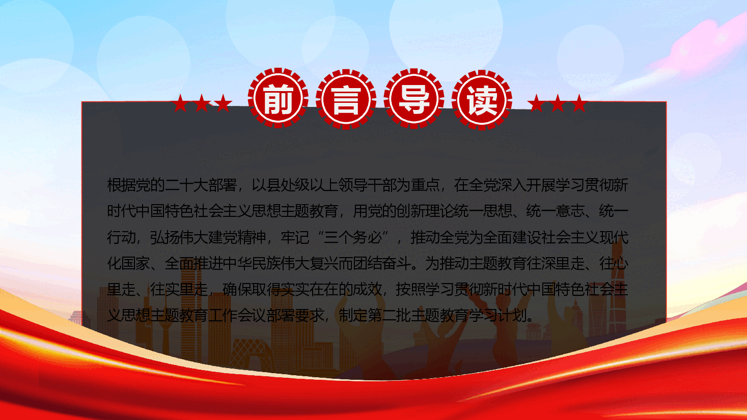 第二批主题教育学习计划PPT模板.pptx,第2页预览