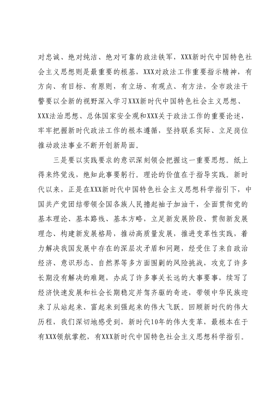 在理论中心组上关于主题教育的交流发言.docx,第3页预览