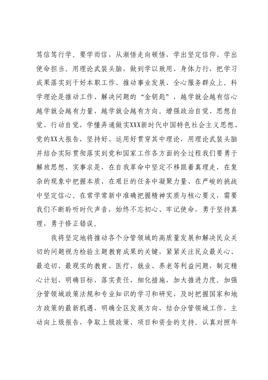 第二批主题教育第二期读书班交流研讨发言提纲.docx，第4页预览