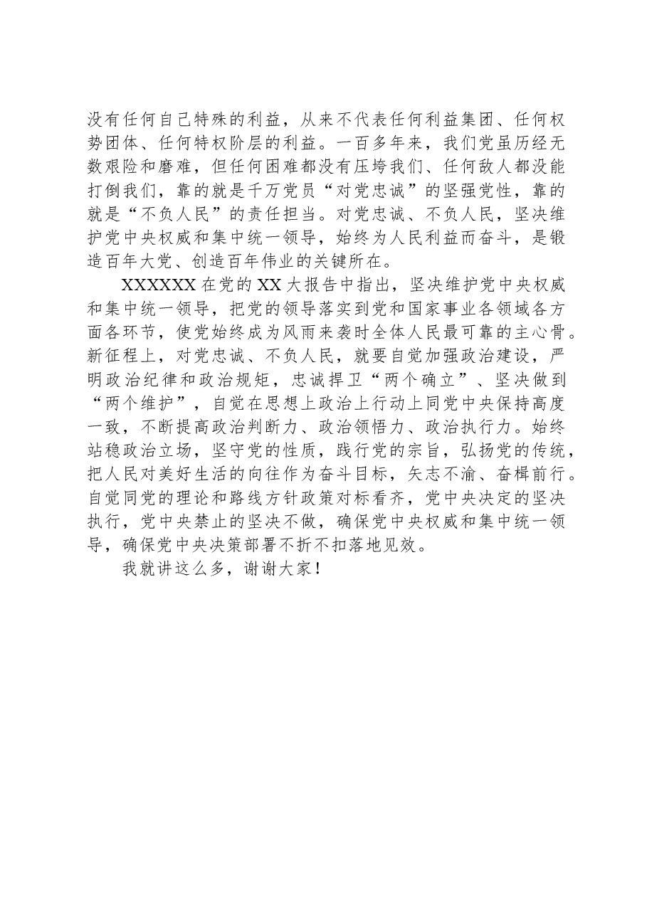 党课:在新征程更好弘扬伟大建党精神.docx,第4页预览