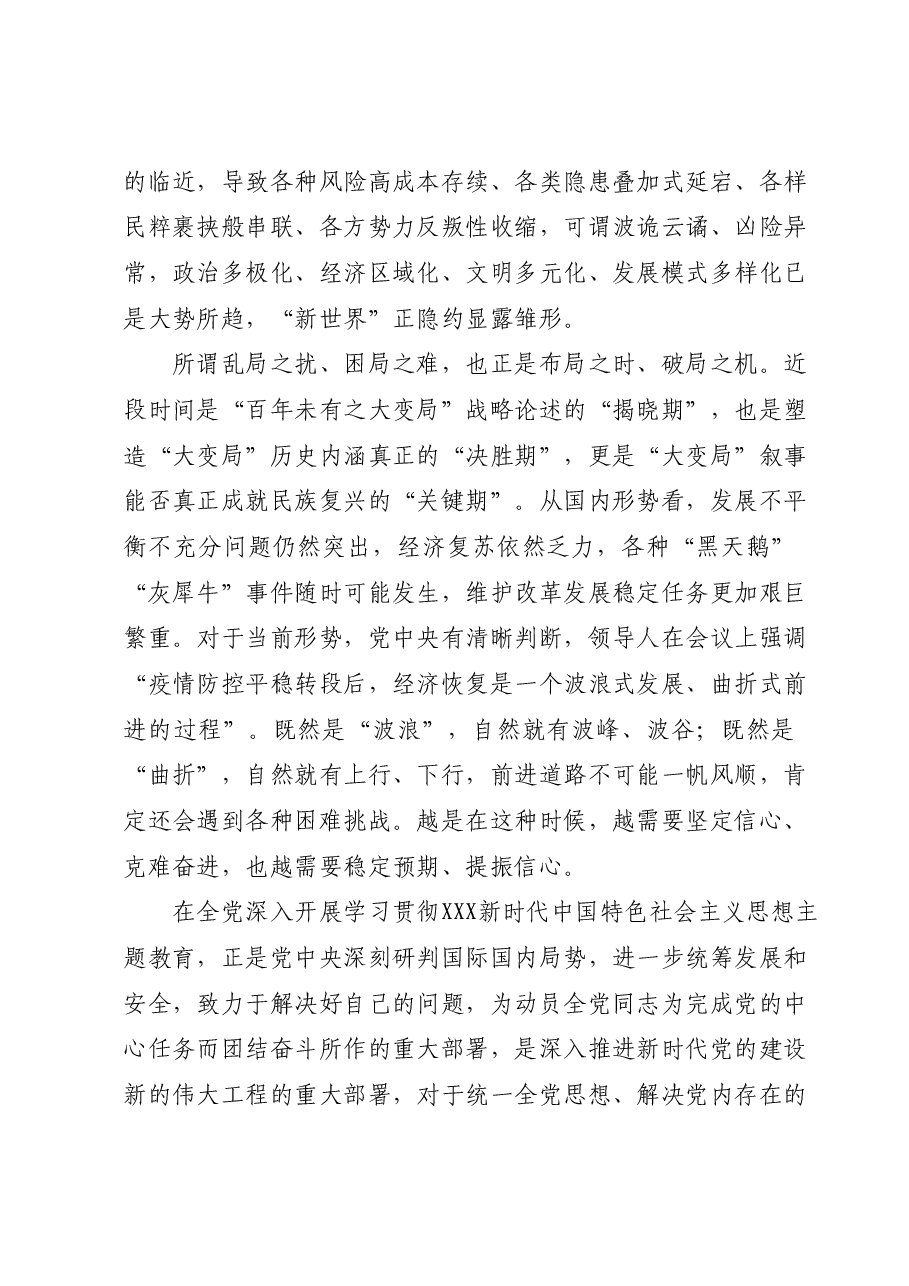 2023主题教育党课材料.docx,第3页预览