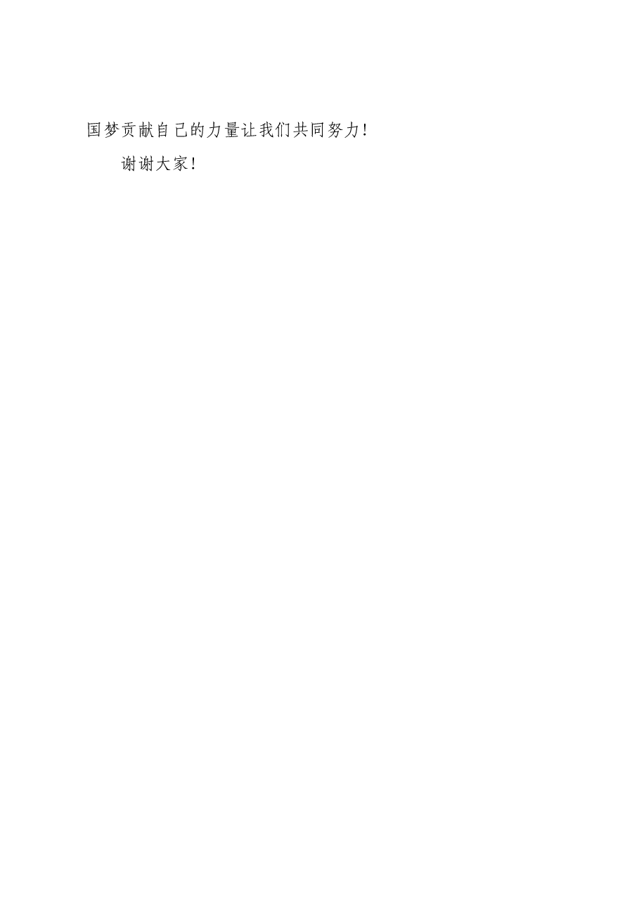 在2023年第二批主题教育集中学习研讨会上的交流发言材料 (2).docx,第3页预览