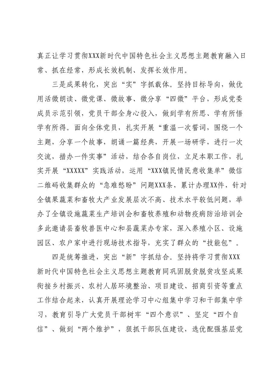 XX镇学习贯彻2023年主题教育工作开展情况汇报.docx,第3页预览