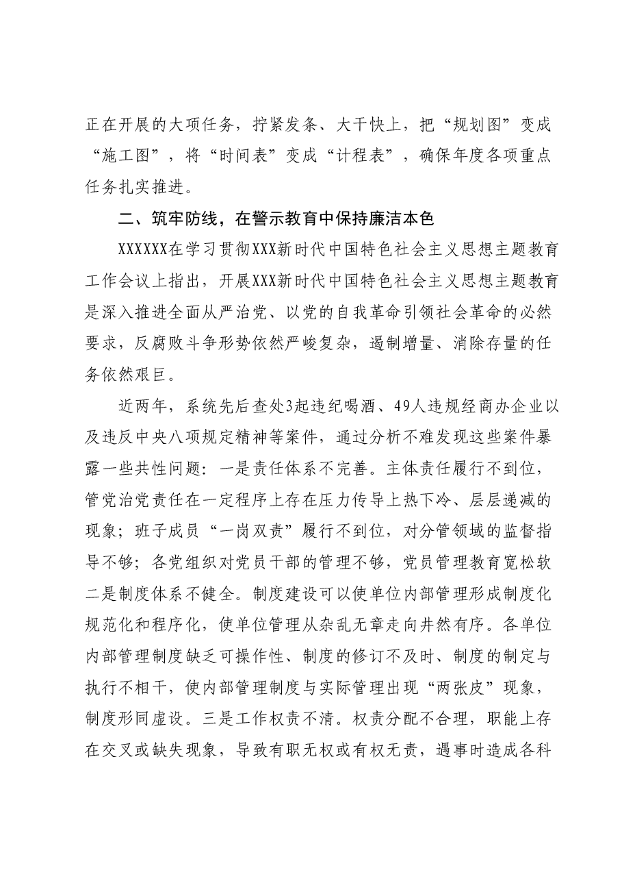 主题教育专题党课:凝心铸魂学思想以学正风开新局.docx,第4页预览