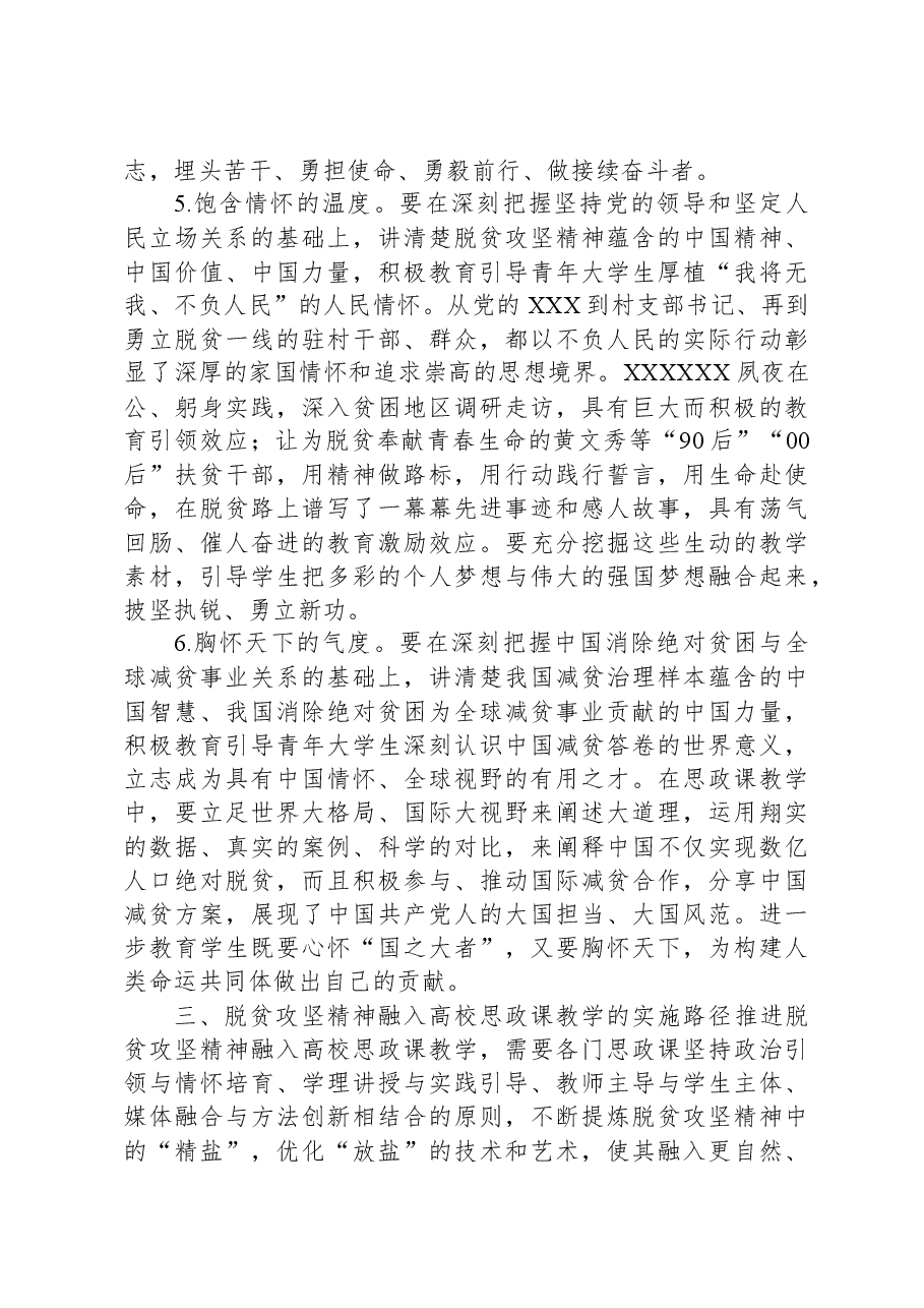 高校思政教师培训材料:将脱贫攻坚精神融入思政课教学.docx,第4页预览