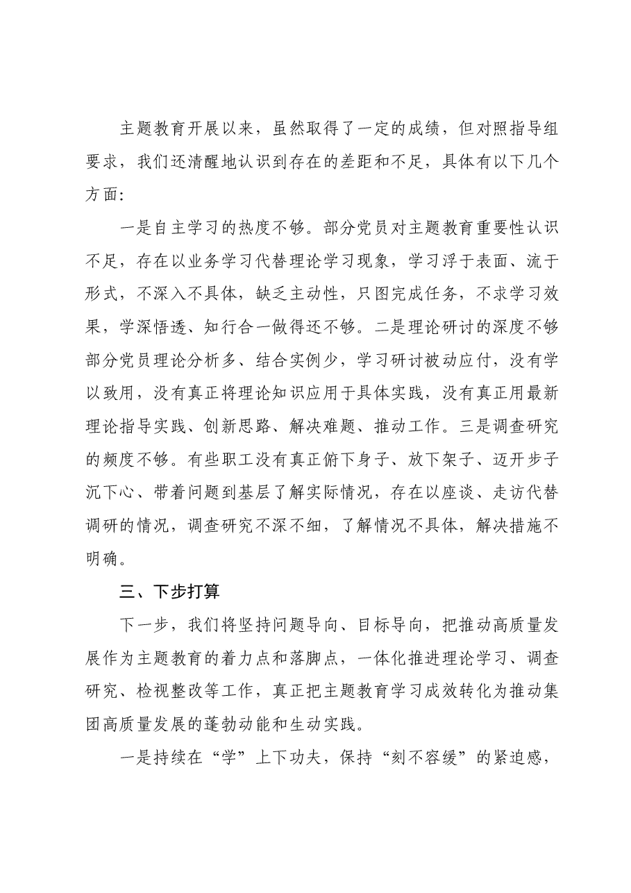 学习贯彻2023年主题教育阶段性情况汇报材料.docx,第4页预览