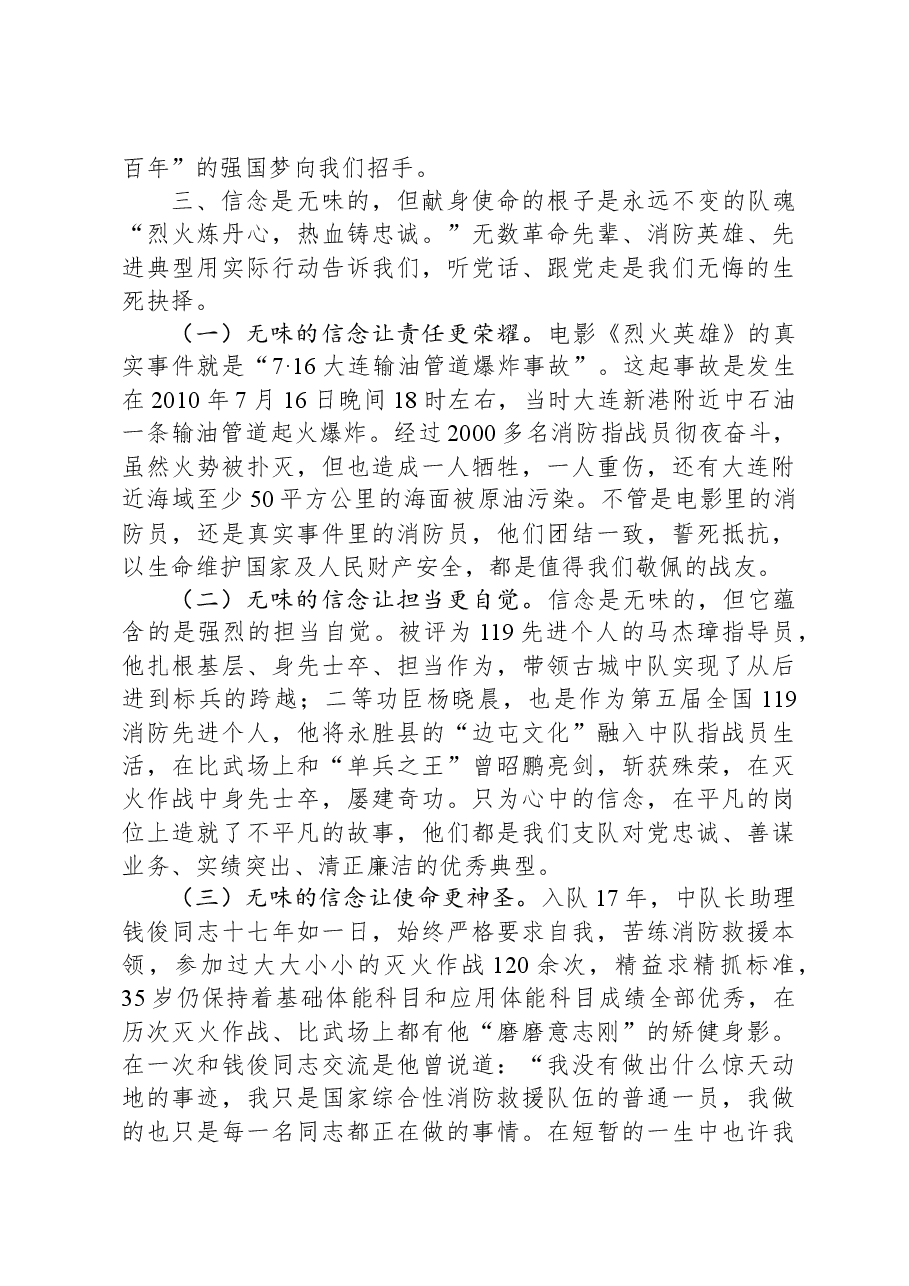 党课:坚定理想信念+强化精神支柱.docx,第4页预览
