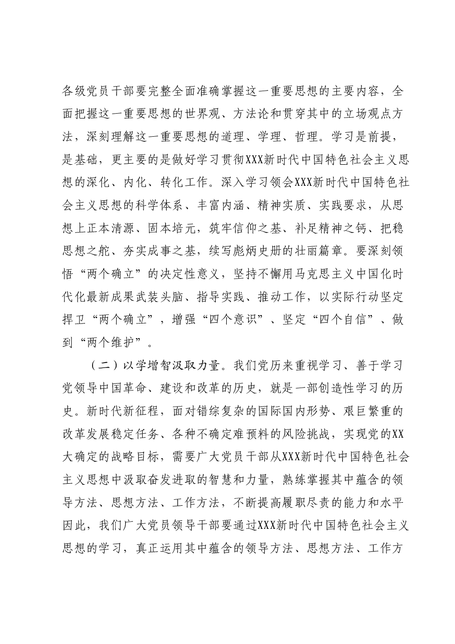 主题教育专题党课:凝心铸魂学思想以学正风开新局.docx,第2页预览