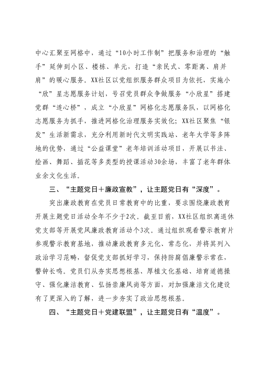 座谈发言:主题党日+模式提升主题教育实效.docx,第2页预览
