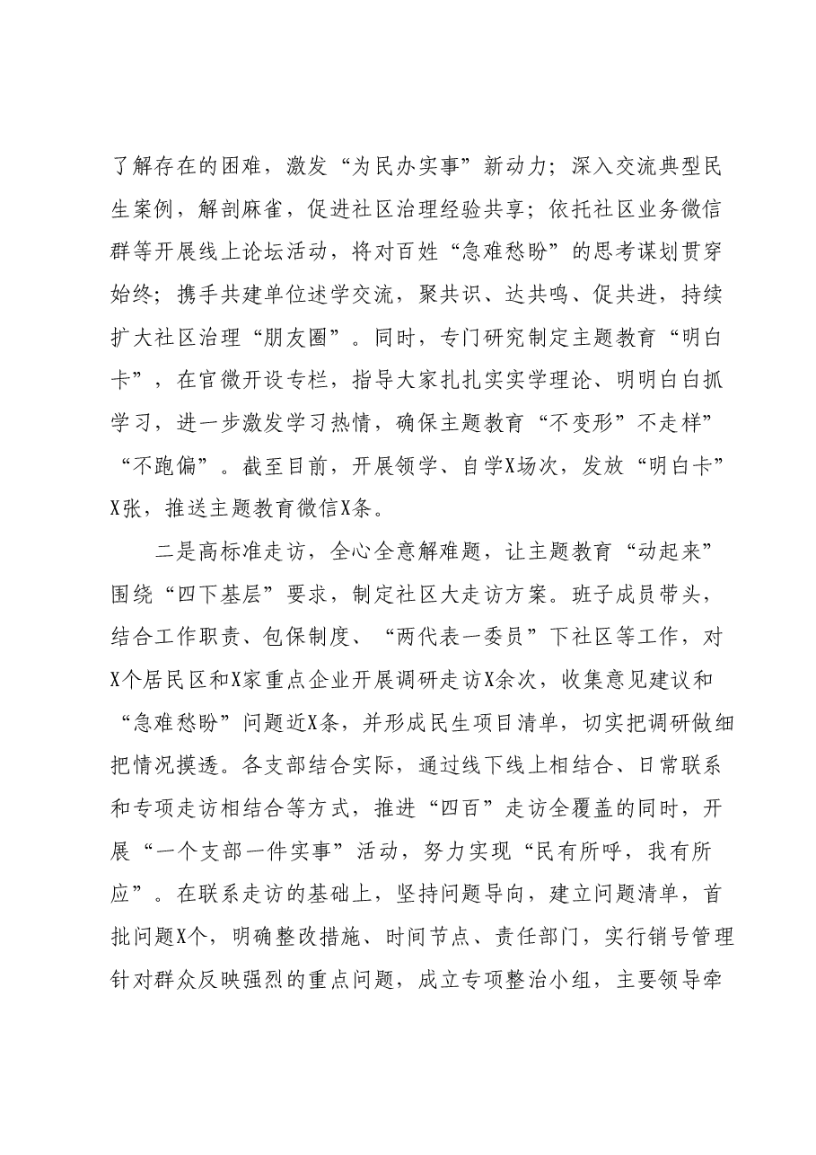 学习贯彻2023年主题教育阶段性情况汇报材料.docx,第2页预览