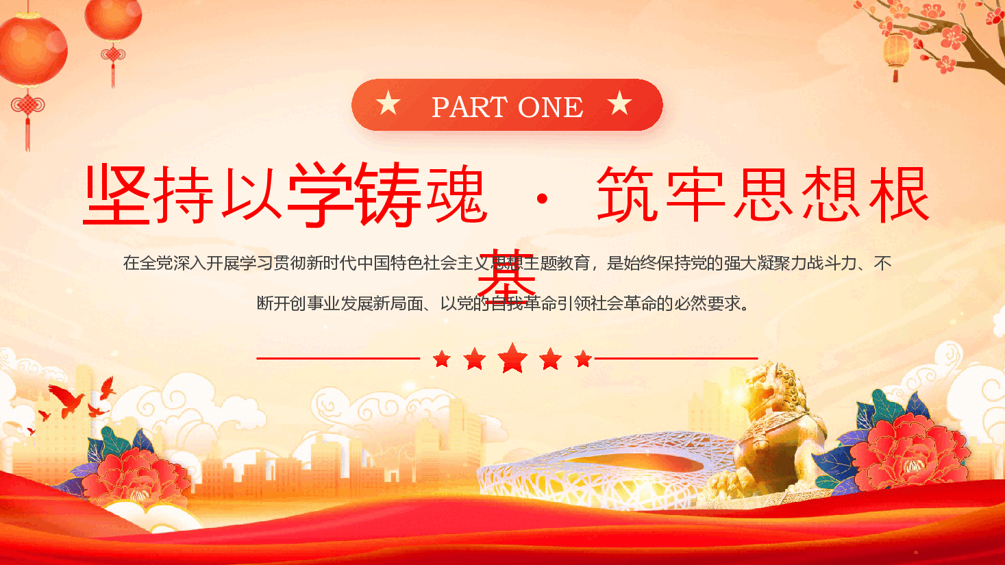 深入开展学习新时代中国特色社会主义思想主题教育PPT.pptx,第4页预览