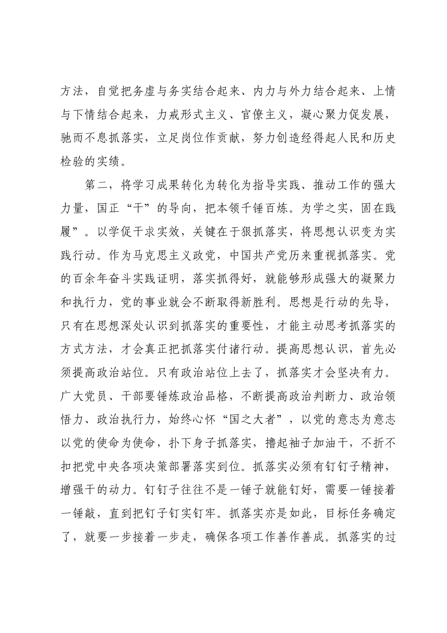 科级党员领导干部主题教育学习心得:注重学思践悟,展现实干担当,推动主题教育走深走实.docx,第3页预览