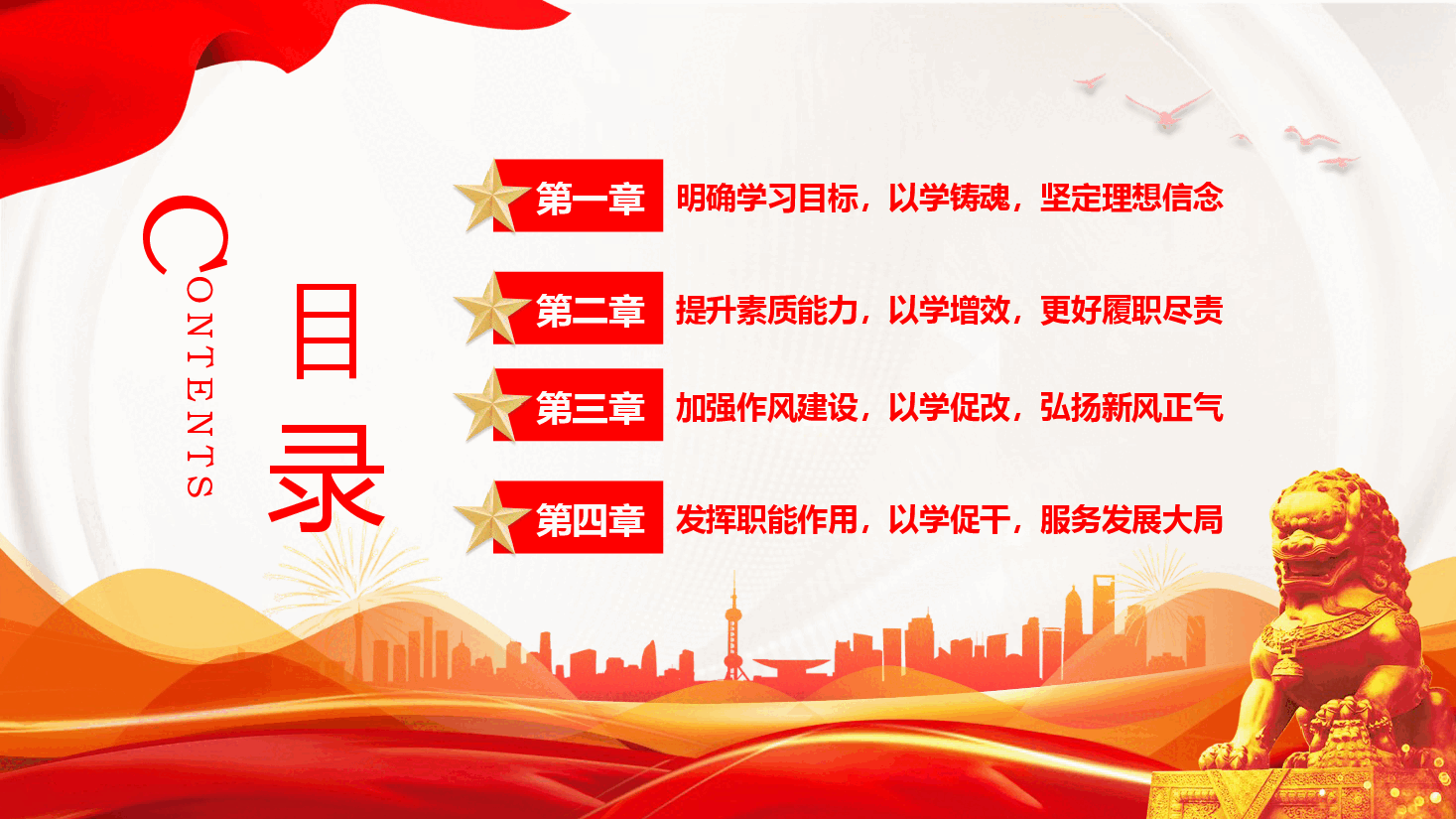 紧扣主题主线突出实际实效推动主题教育.pptx,第3页预览