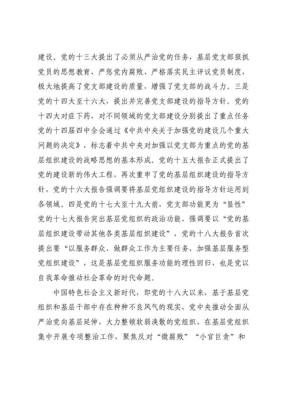 主题教育党课：激活“神经末梢”强健“肌体细胞”.docx，第4页预览
