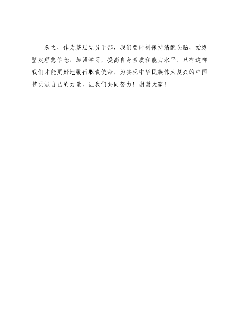 在2023年第二批主题教育集中学习研讨会上的交流发言材料 (3).docx,第3页预览