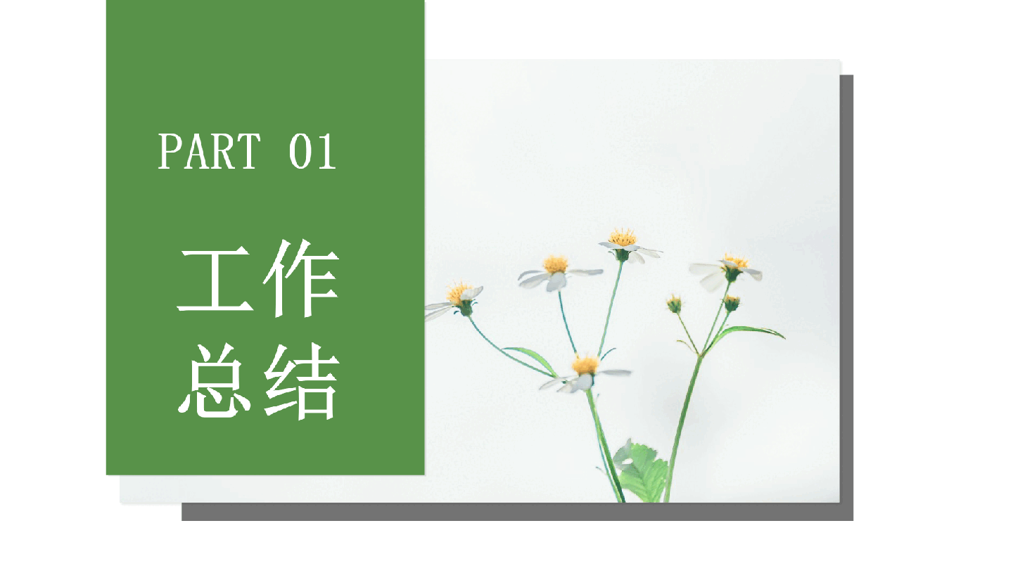 小清新绿色简约风2023新年工作计划年终总结PPT模板.ppt,第3页预览
