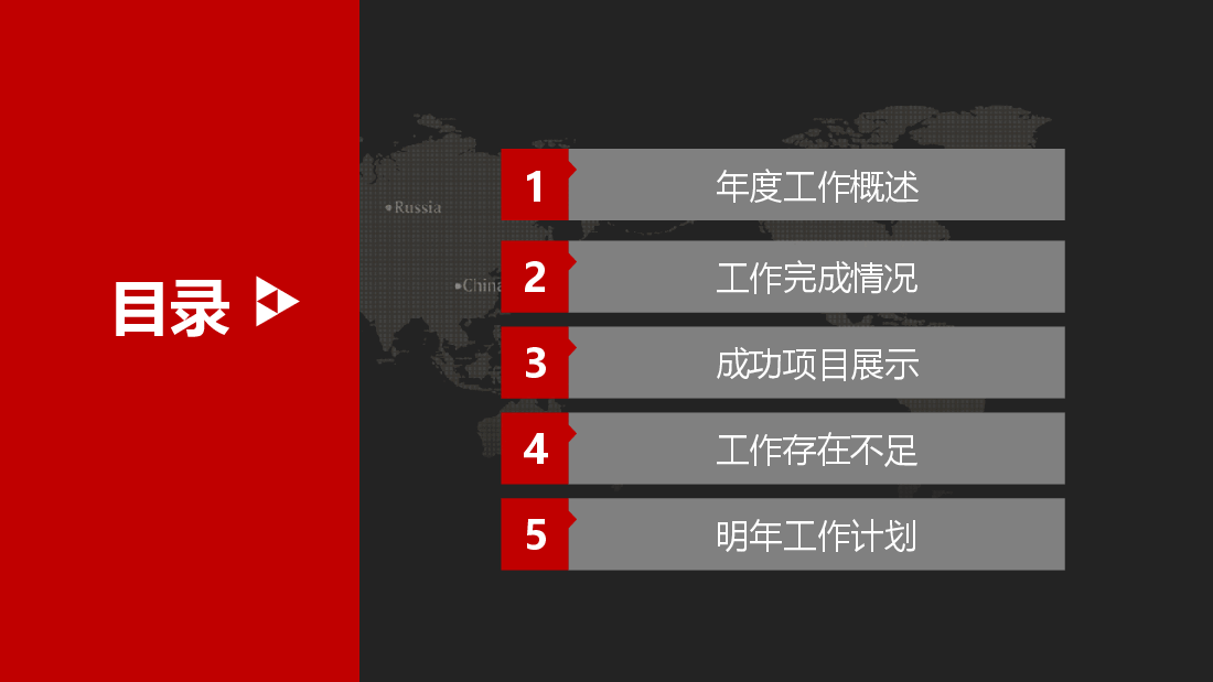 2023年经典红灰色商务通用年终总结新年计划述职报告工作计划PPT模板.pptx,第3页预览